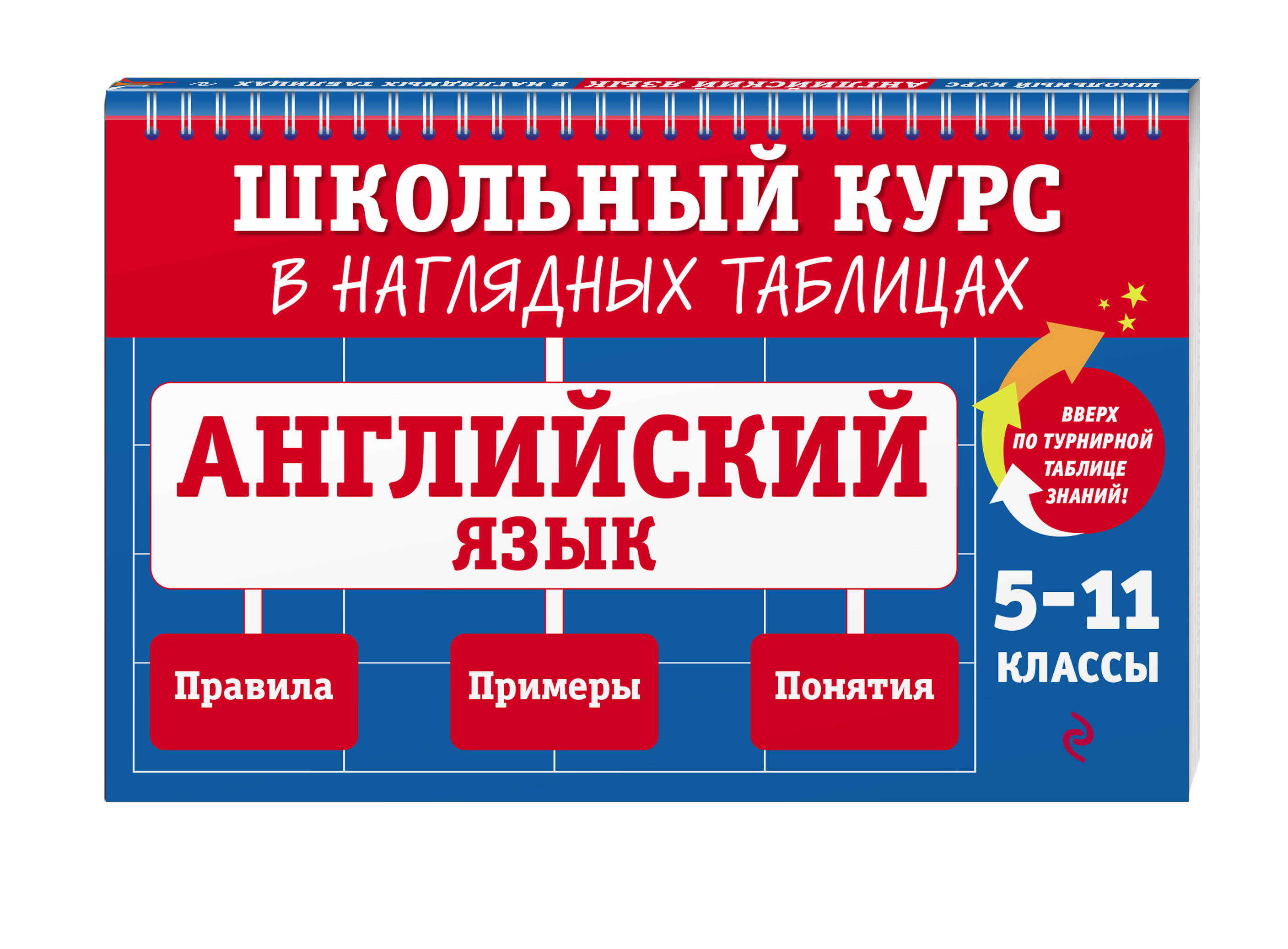 Английский язык: 5-11 классы | English Language: 5–11 Grades - Ozon image 2