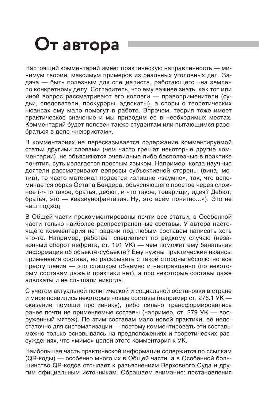 Уголовный кодекс Российской Федерации на 2026 год. Понятный практический комментарий | Criminal Code of the Russian Federation for 2026. Clear Practical Commentary - Ozon image 3