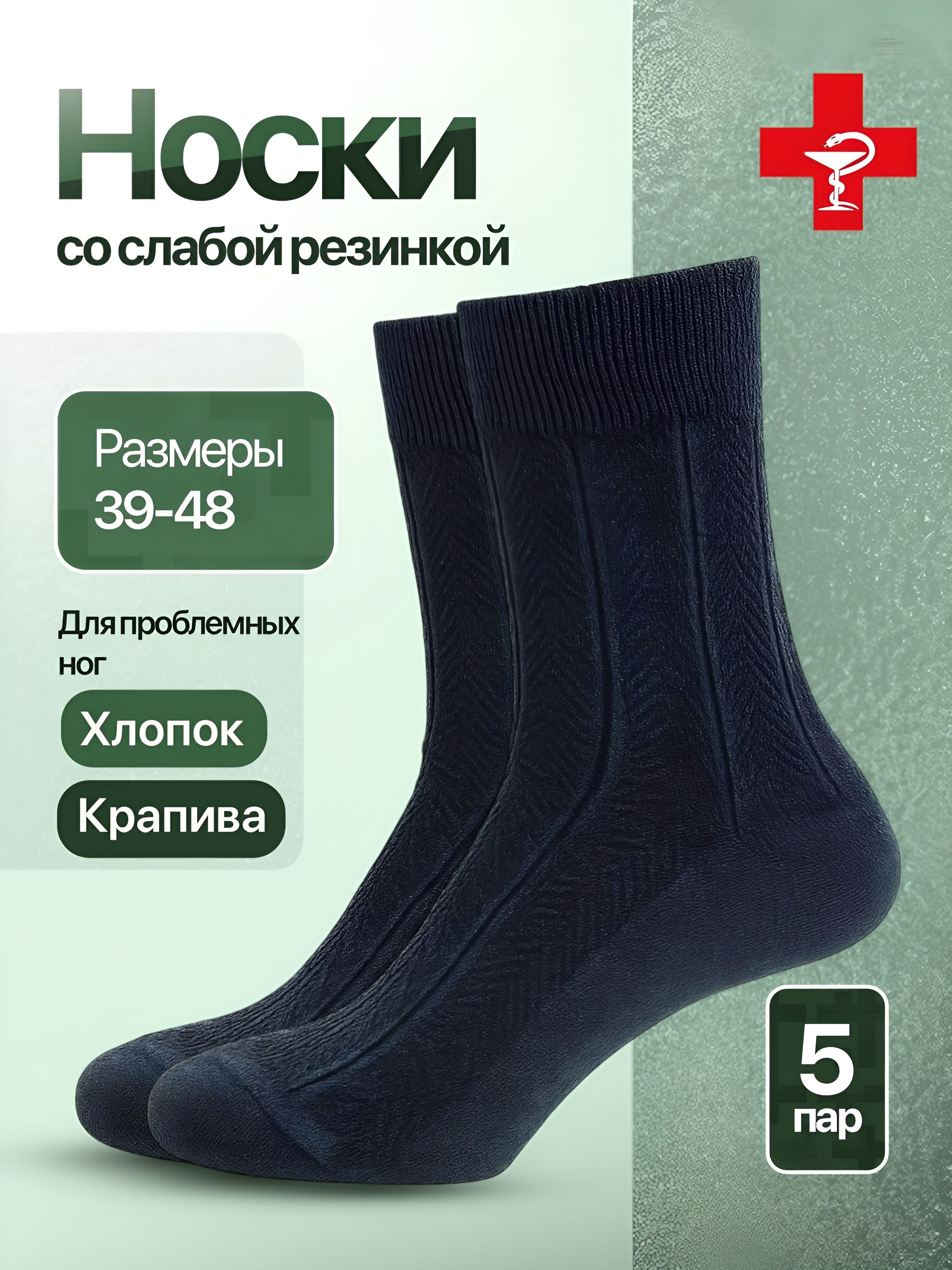 НоскиLemashkiмужскиемедицинскиесослабленнойрезинкой,5пар