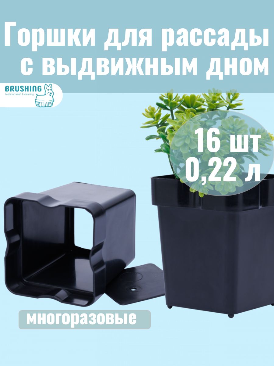 Горшкидлярассады,набор,16штук,220мл