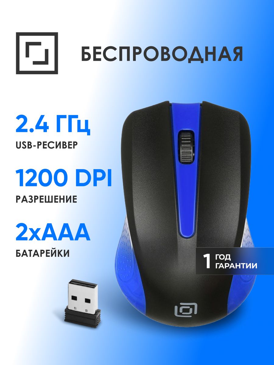 БеспроводнаямышьОклик485MWчерный/синий