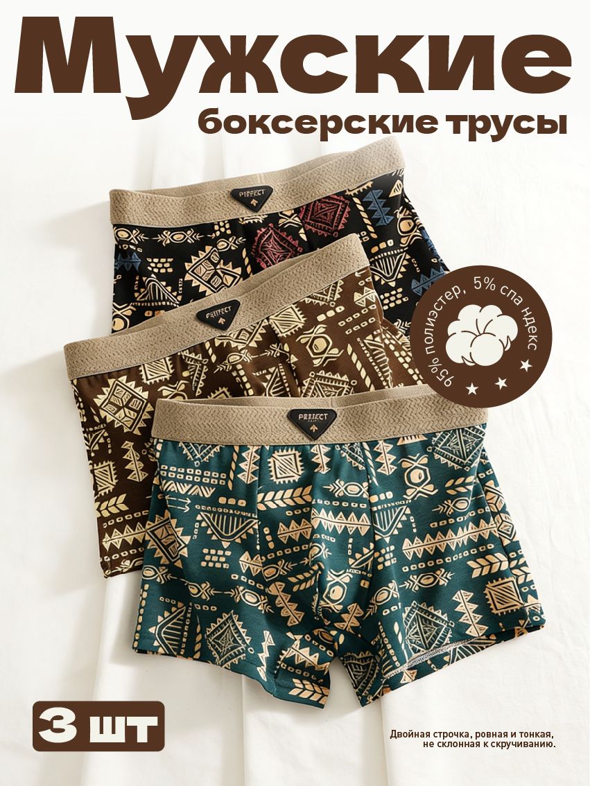 Трусыбоксеры,3шт