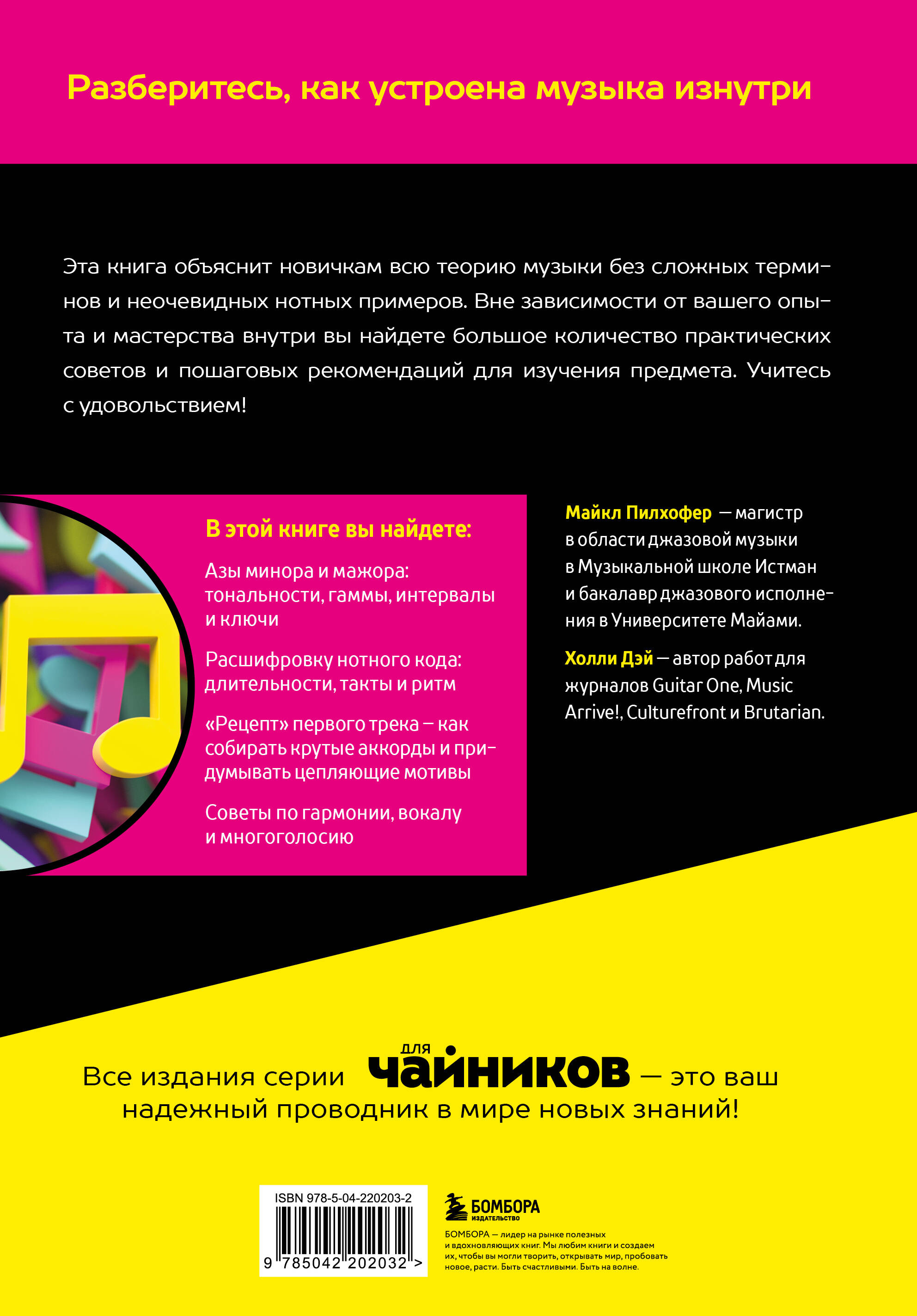 Теория музыки для чайников. 4-е издание | Music Theory For Dummies, 4th Edition - Ozon image 5