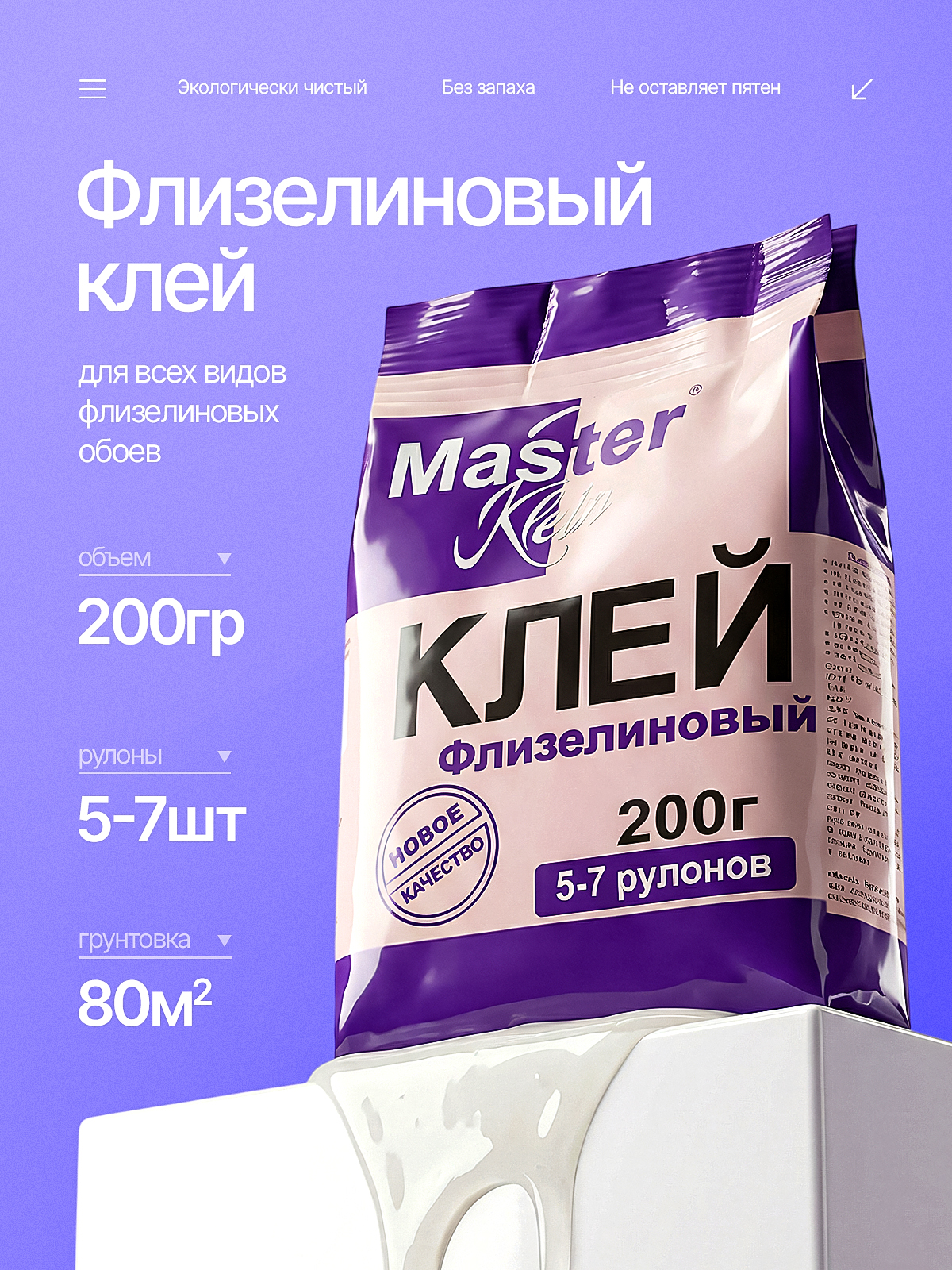Клейобойный"MasterKlein"флизелиновый,200гр.