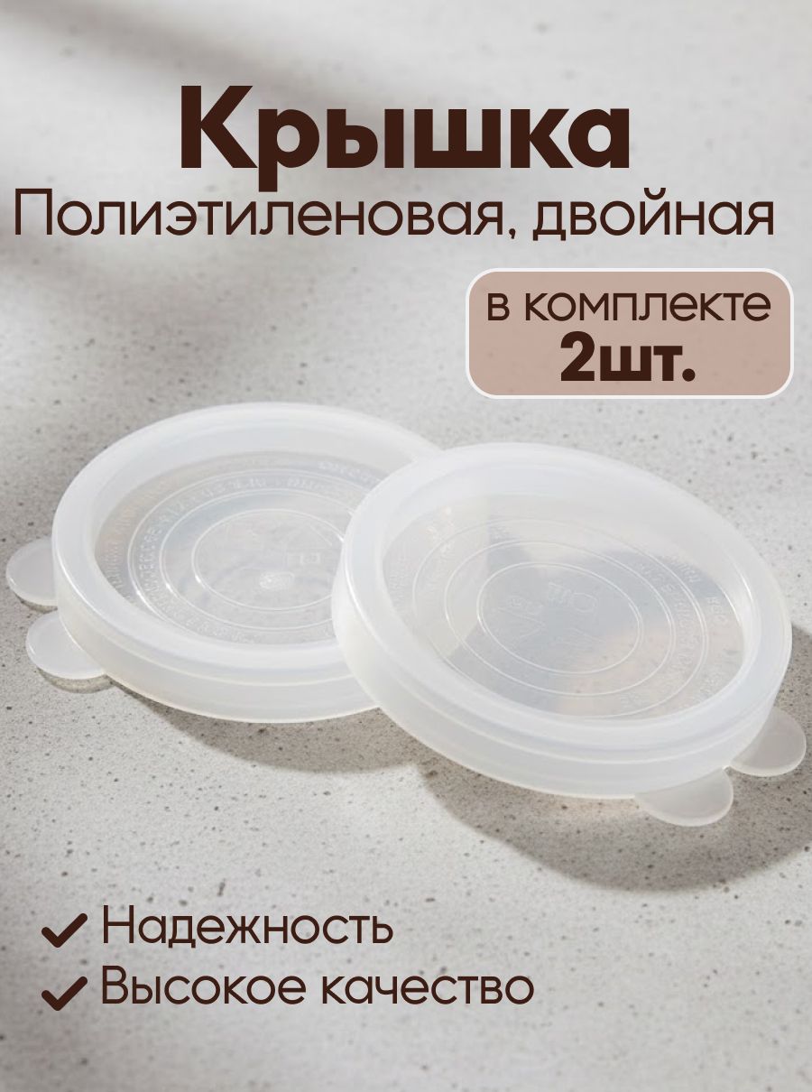 Крышкапластик,двойная,длягорячегозакрытия,Радиан