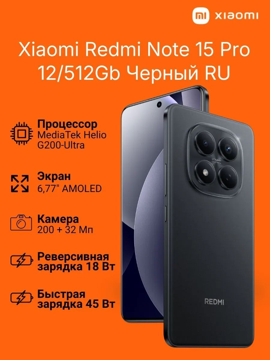 XiaomiСмартфонRedmiNote15ProРостест(EAC)12/512ГБ,Nano-SIM,черный