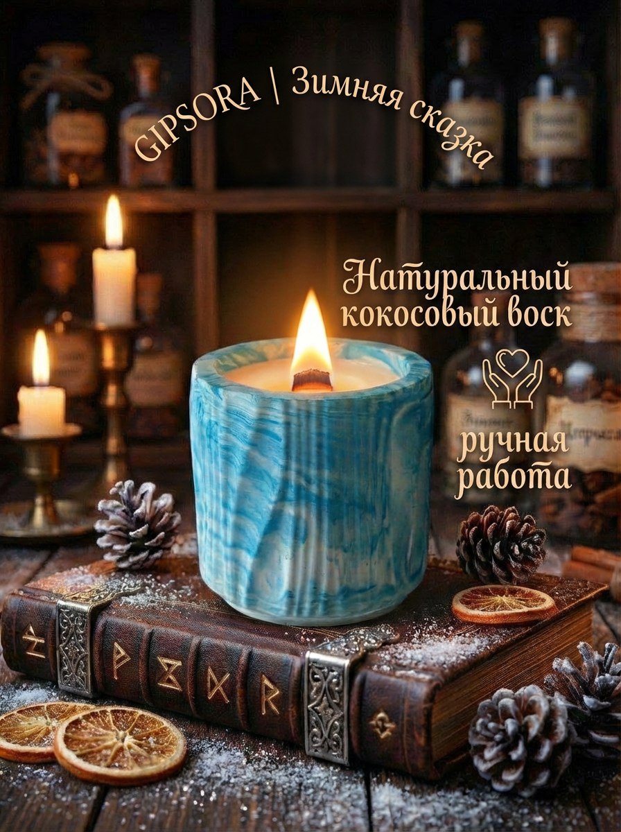 СвечиGipsora