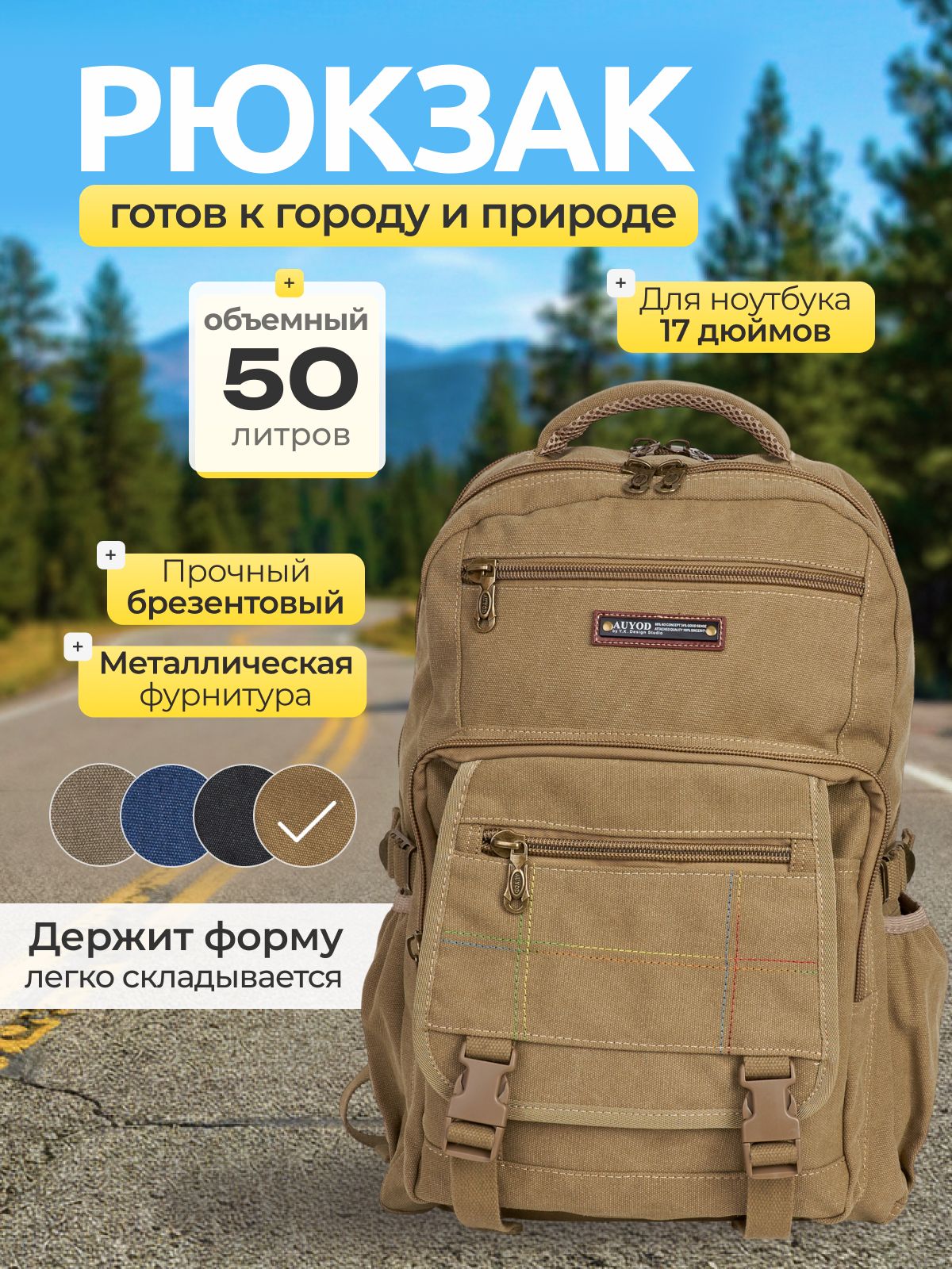 Рюкзакбрезентовыйхолщовый50х35х20сммужской/прочныйспортивный/50литровДляАктивногоотдыхаохотатуристическийвместительный