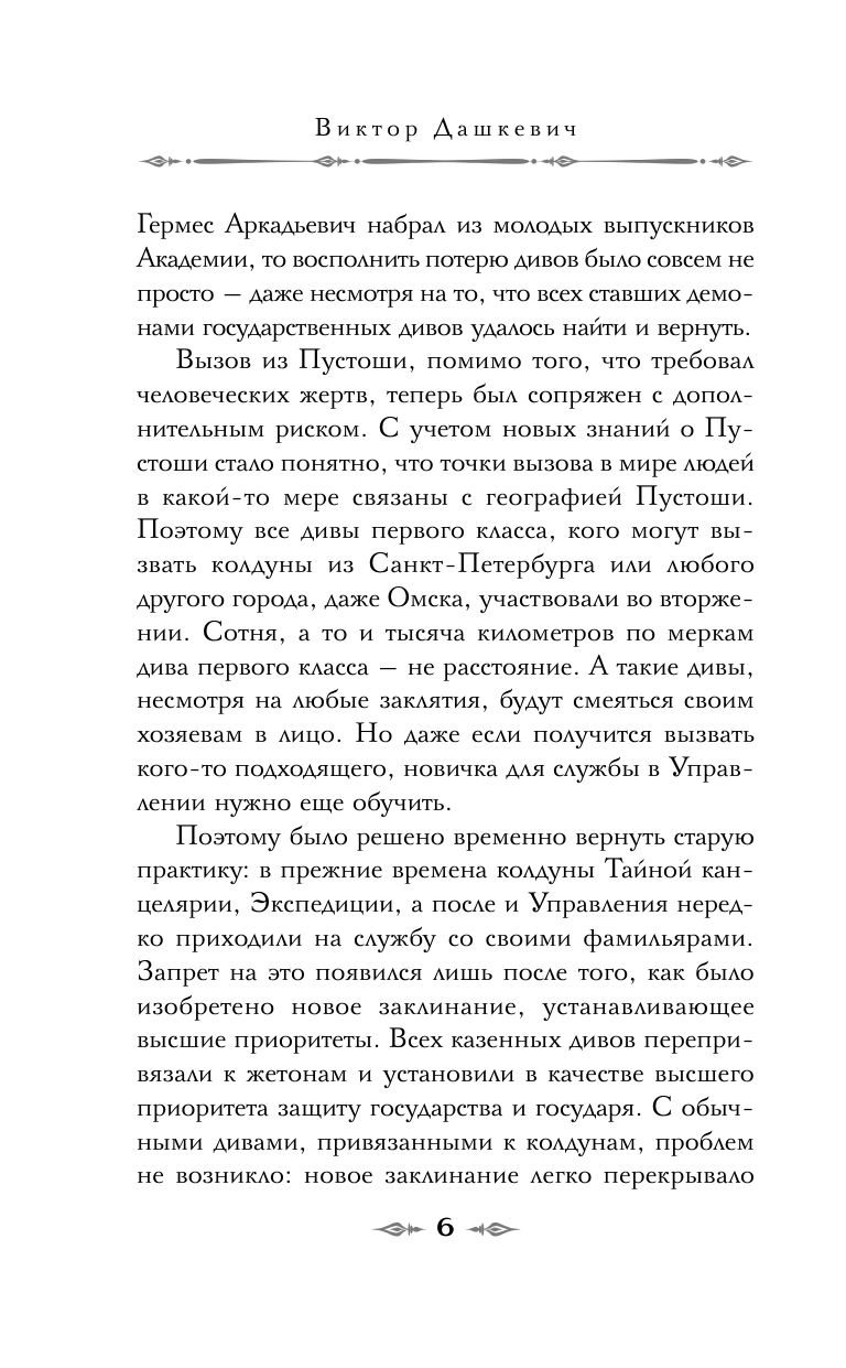 Тайна мертвого ректора. Книга 1 | The Mystery of the Dead Rector. Book 1 - Ozon image 6