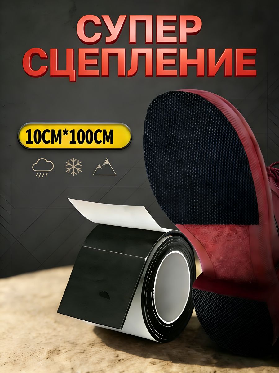 Наклейкипротивоскользящиенаподошву1шт