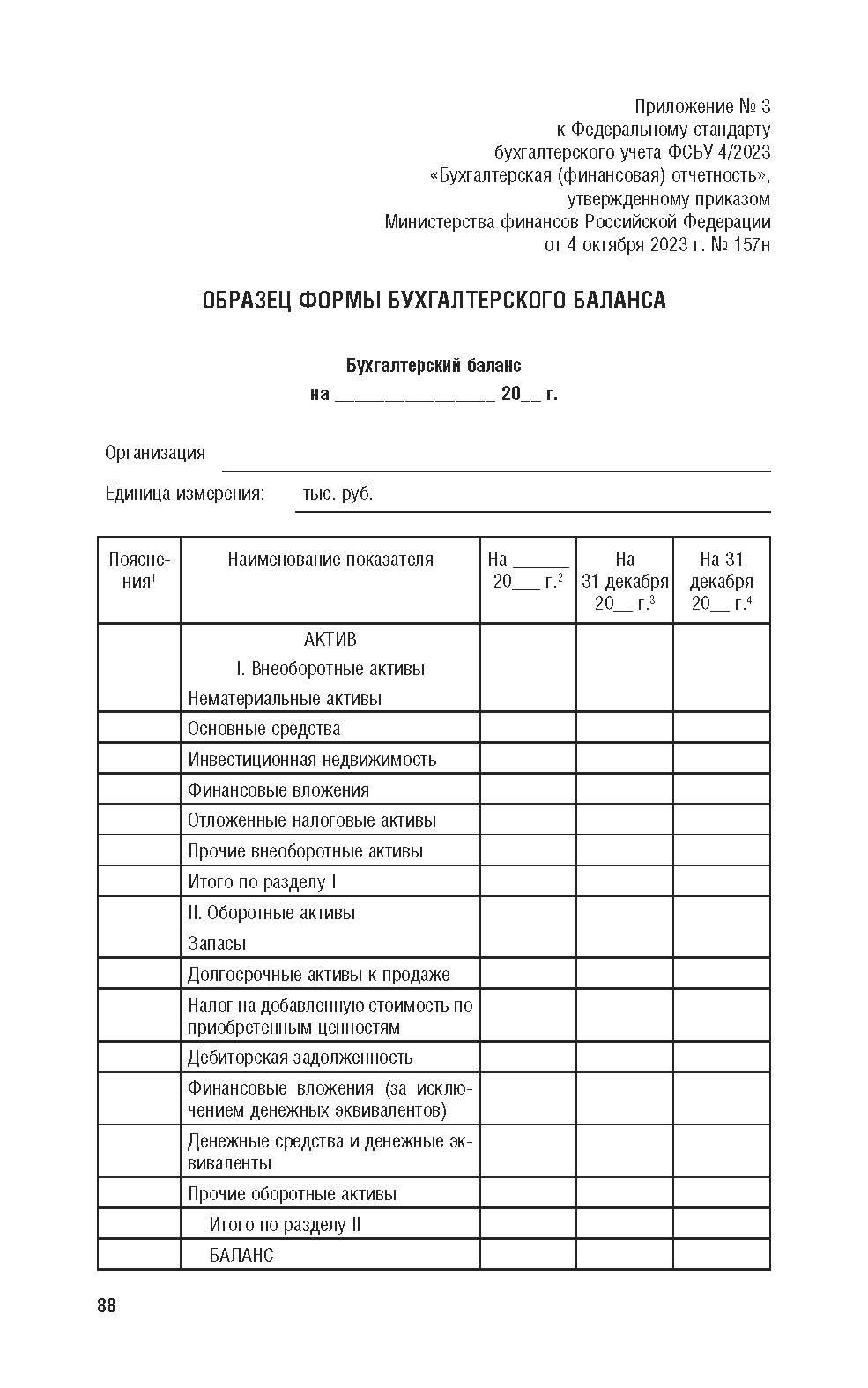 «Положения и стандарты по бухгалтерскому учету» — фото 6
