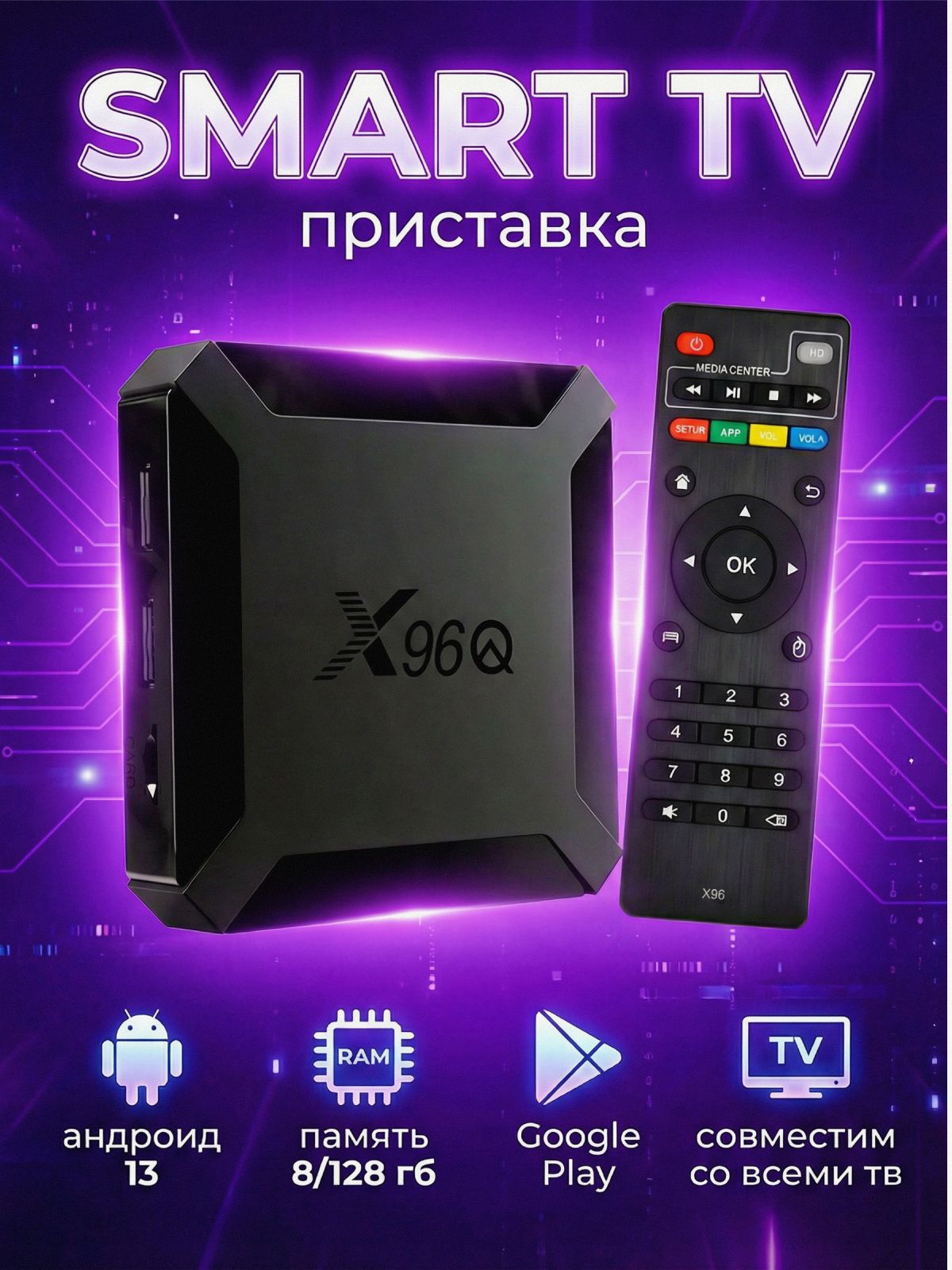 СмартТВприставкадлятелевизораX96Q8/16ГБAndroid13,AndroidTVBox4K,медиаплеер,TVBoxдляSmartTV