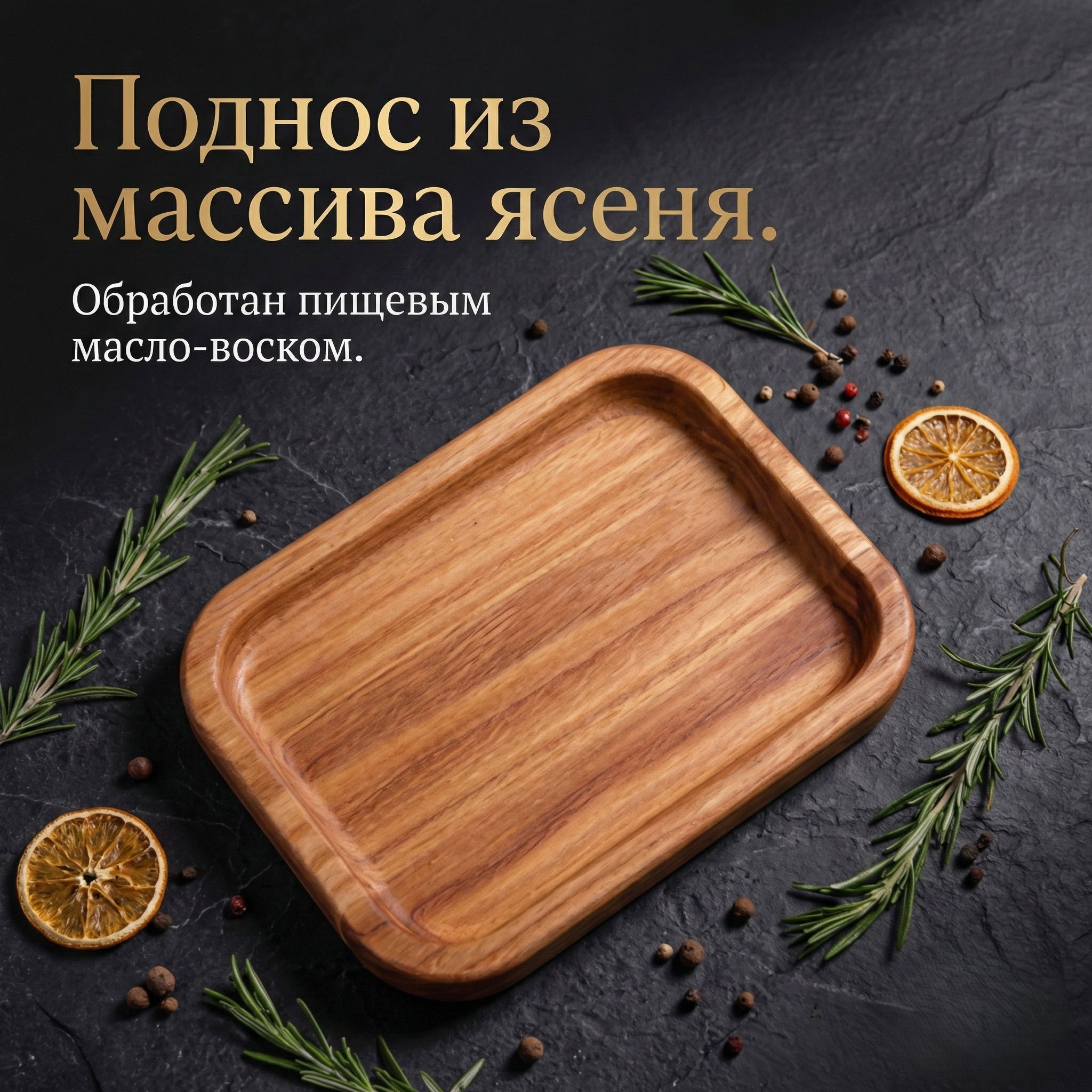 Поднос,1шт