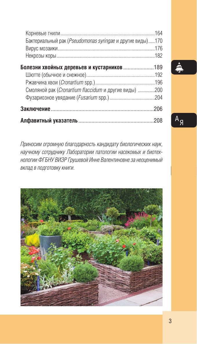 Болезни сада и огорода. Карманный атлас-определитель | Garden and Vegetable Patch Diseases: Pocket Identification Atlas - Ozon image 4