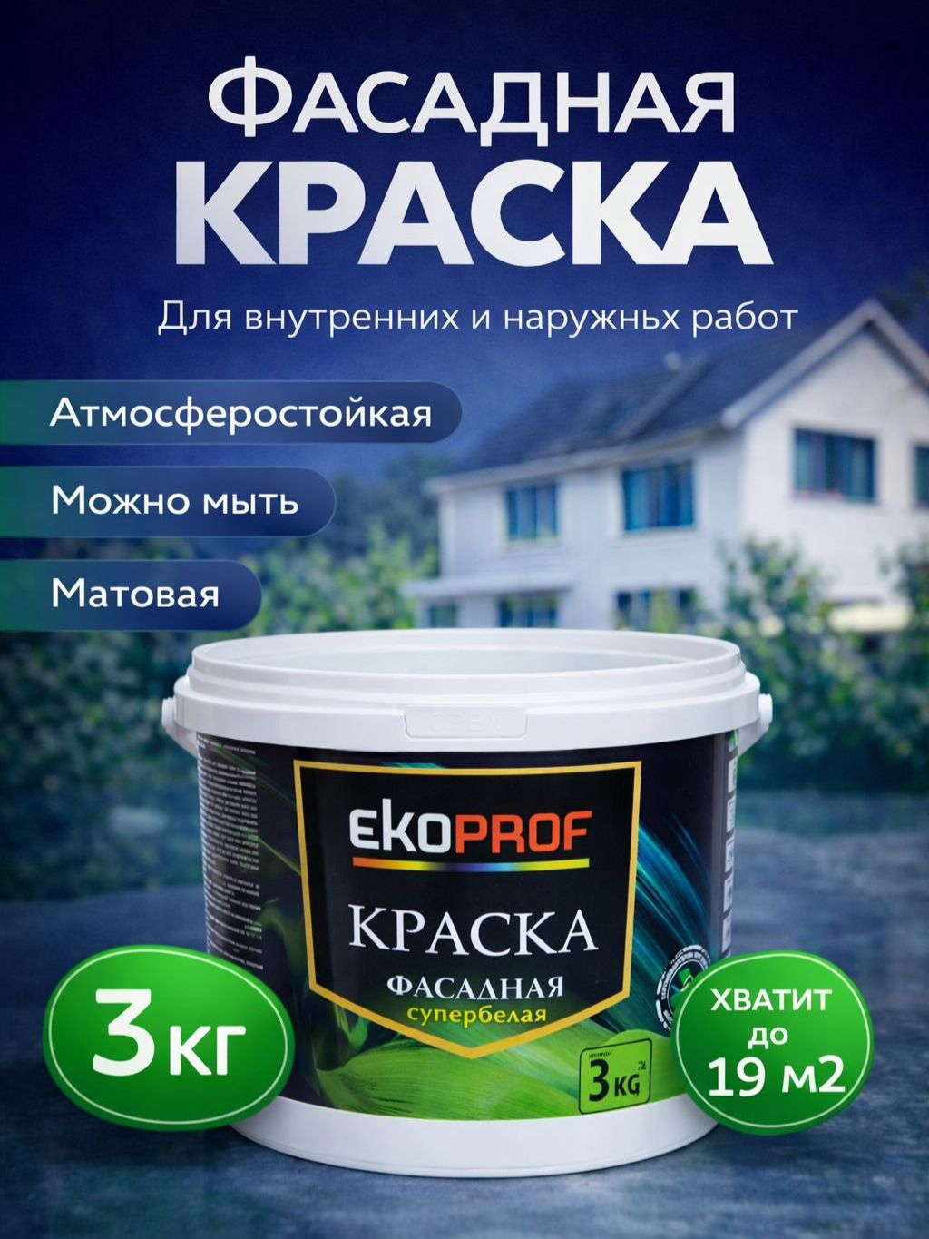 КраскаФасаднаяAkrimax3кг,атмосферостойкаявлагостойкаядлянаружныхивнутреннихработ,беззапаха,быстросохнущая,водно-дисперсионная,акриловая,матовоепокрытие,белый