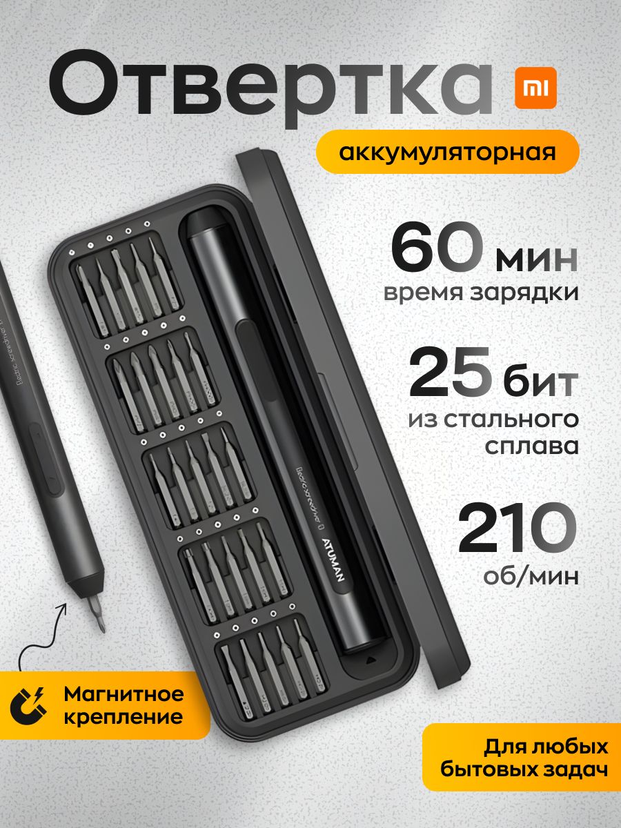 АккумуляторнаяотверткаXiaomiDUKAE1ElectricPrecisoonScrewdriver,25в1