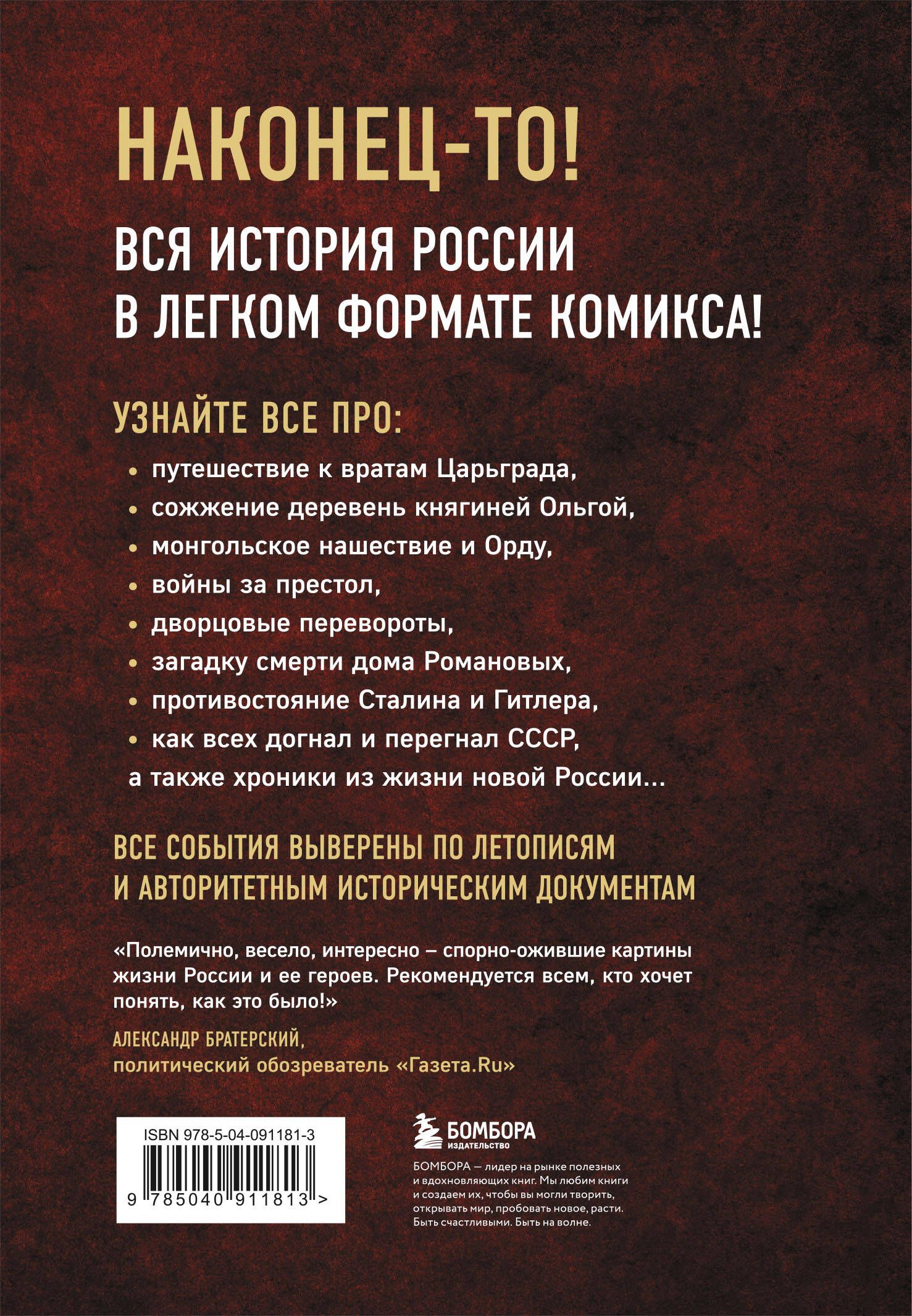 История России в комиксах. От древних славян до Владимира Путина | The History of Russia in Comics: From the Ancient Slavs to Vladimir Putin - Ozon image 7