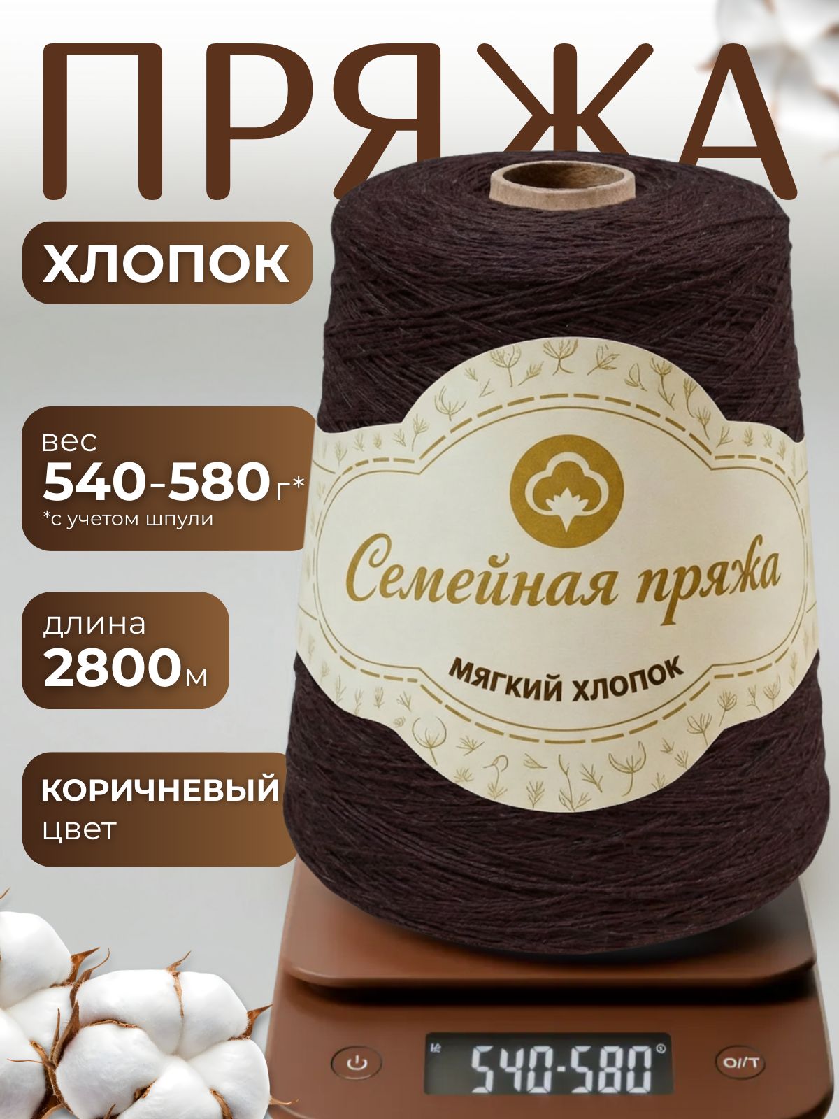 Пряжадлявязанияспицамихлопок