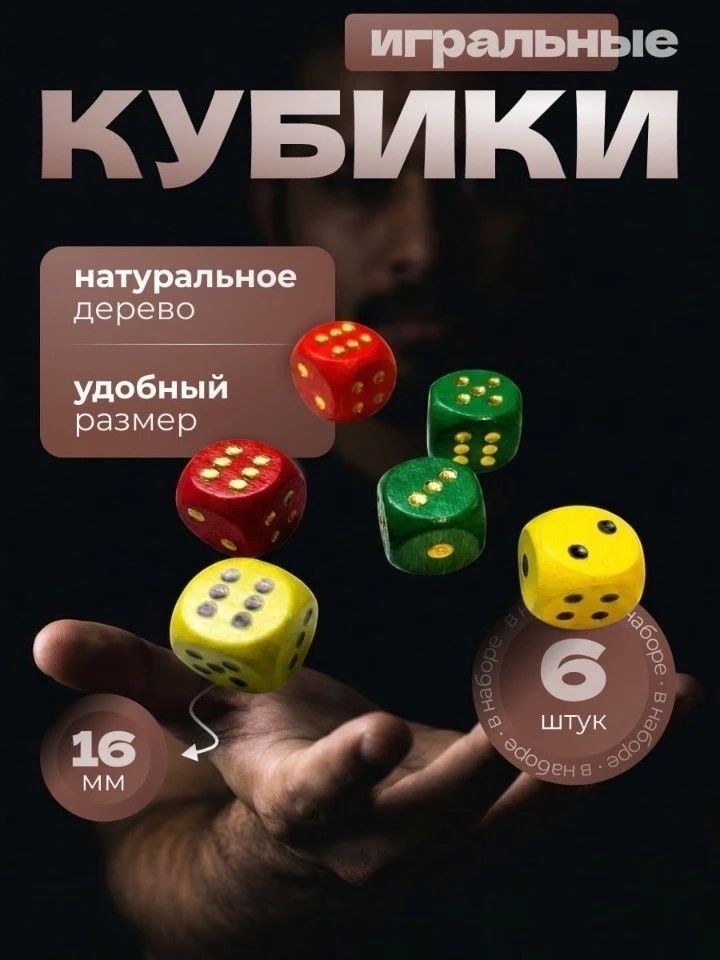 Кубикиигральные,костиЗарики6шт