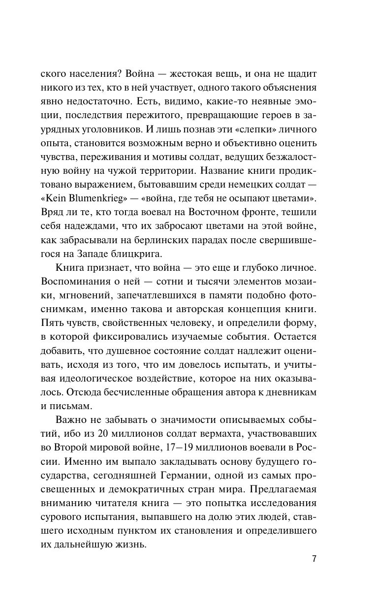 1941 год глазами немцев. Березовые кресты вместо железных | 1941: The German Perspective. Birch Crosses Instead of Iron - Ozon image 4