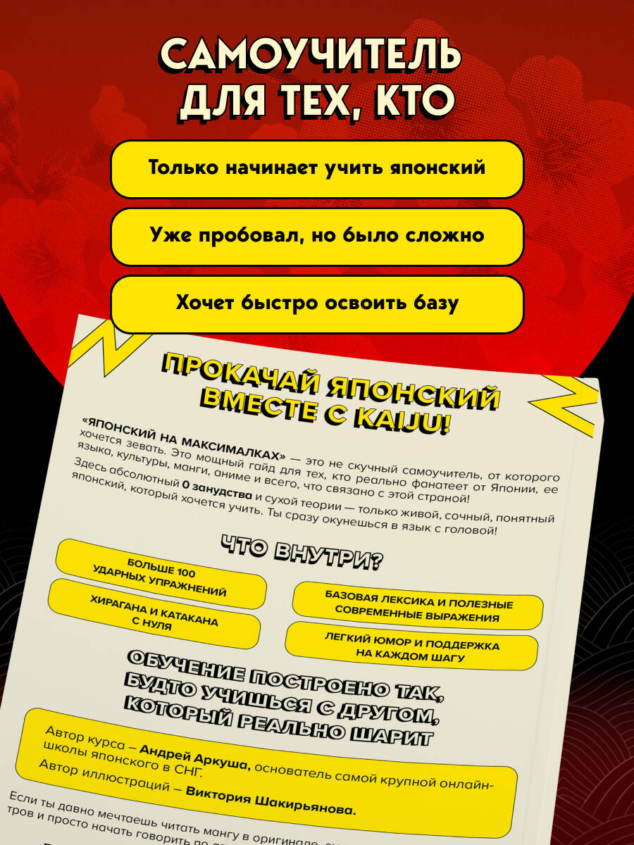 Японский на максималках. Авторский курс от основателя самой популярной школы японского языка в СНГ | Japanese at Maximum - Ozon image 5