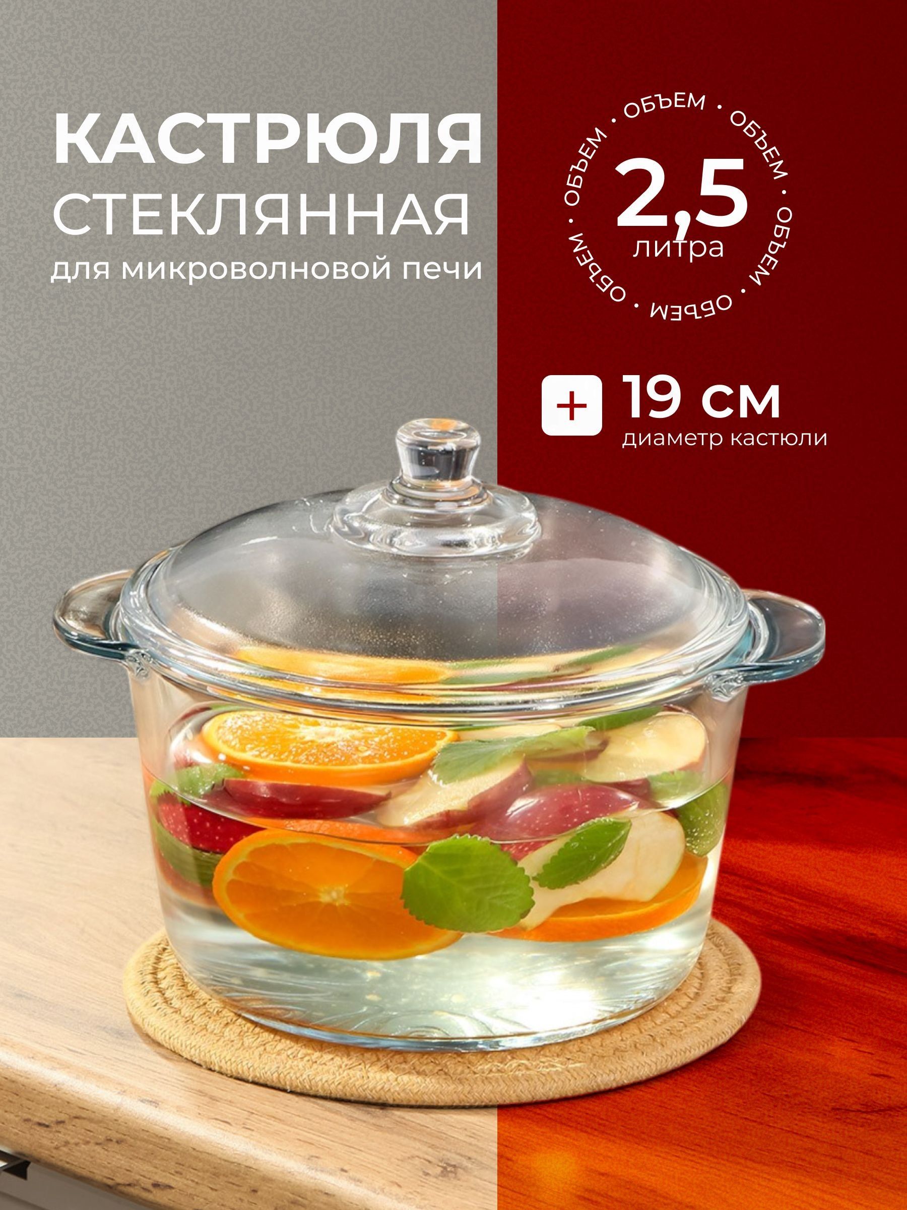 Кастрюлядлямикроволновойпечистекло,2.5л,скрышкой,крышкастекло,прозрачная