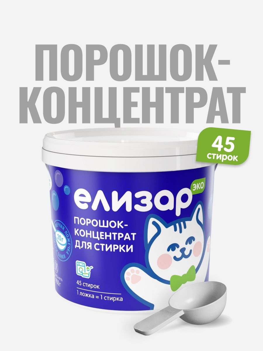 ЕЛИЗАРСтиральныйпорошок900г45стирокДлябелыхтканей,Дляцветныхтканей