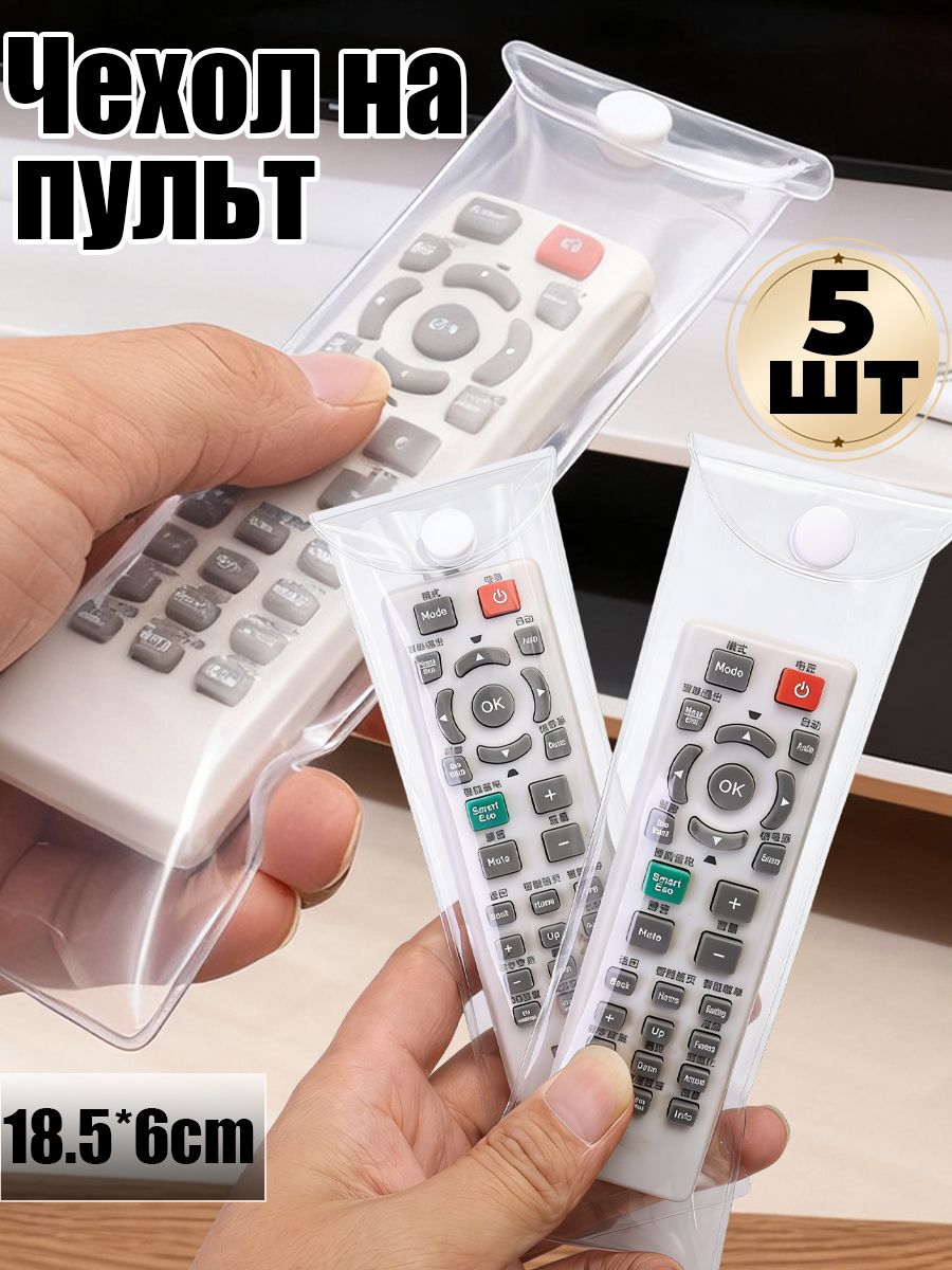 Прозрачныйводонепроницаемыйипылезащитныйзащитныйчехолдляпортативногокондиционераипультадистанционногоуправлениятелевизором,5шт