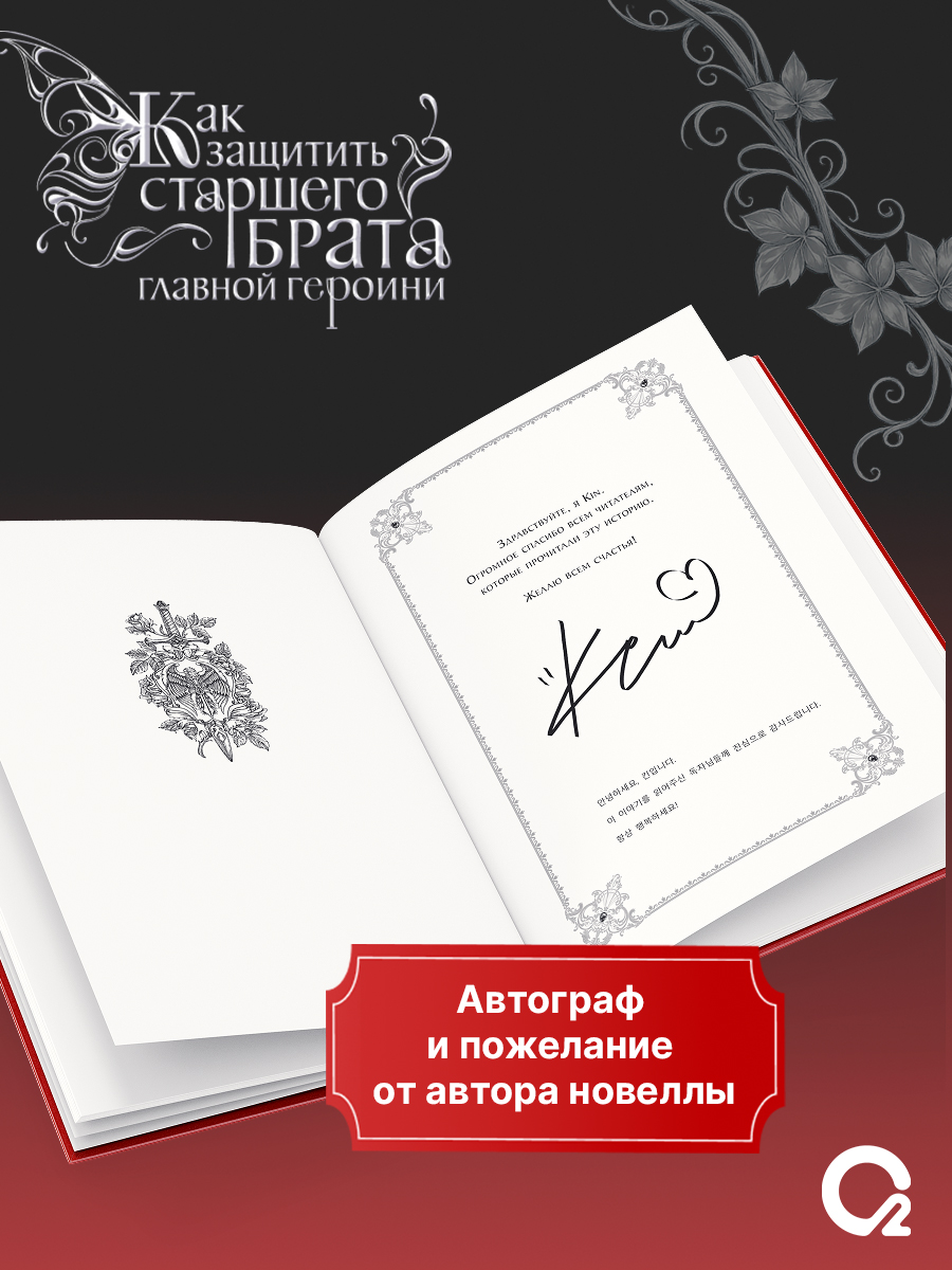 Как защитить старшего брата главной героини. Том 1 (стандартное издание) | How to Protect the Main Character's Older Brother. Volume 1 (Standard Edition) - Ozon image 2
