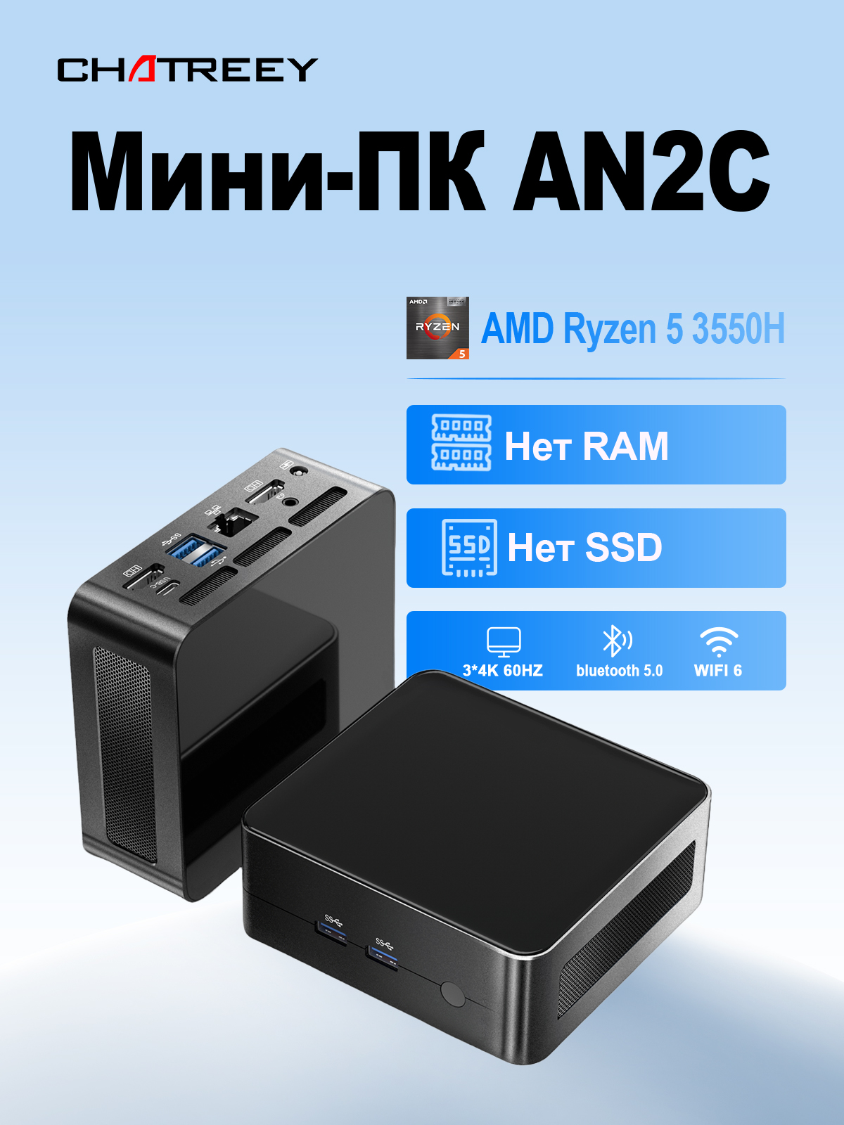 ChatreeyМини-ПКAN2P(AMDRyzen53550H,RAMОтсутствует,AMDRadeon,Windows11Pro),синий