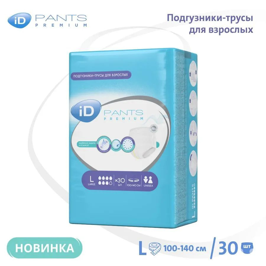 Подгузники-трусы для взрослых iD PANTS PREMIUM L объем 100-140 см., 7 кап., 30 шт.  #1