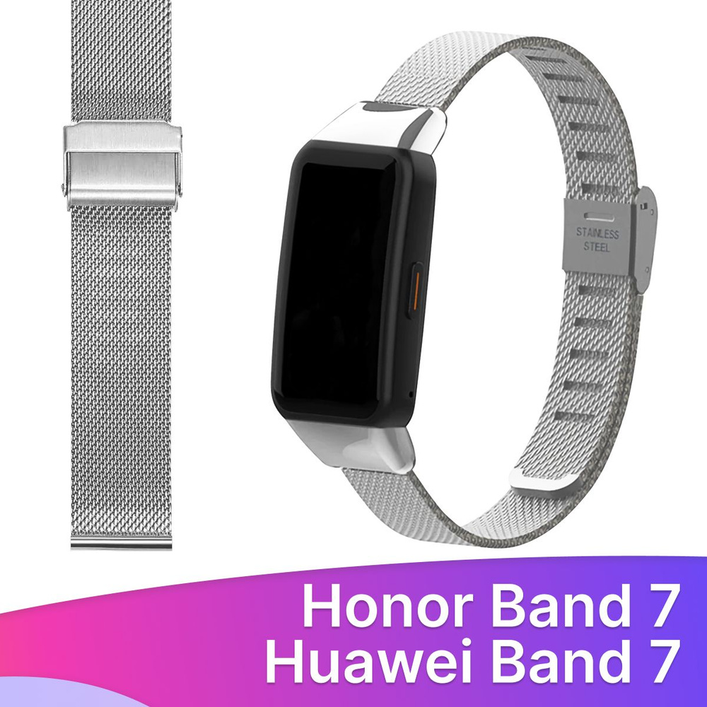 Металлический ремешок для фитнес браслета Honor Band 7 и Huawei Band 7 / Сетчатый ремешок с застежкой #1