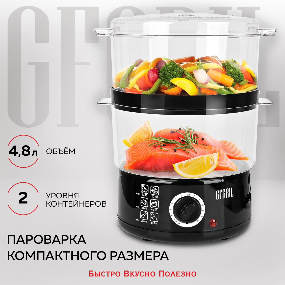 GFGRIL электрическая пароварка GFS-2M-black, 2 уровня, пароварка объемом 4.8 л, быстрый нагрев, таймер #1