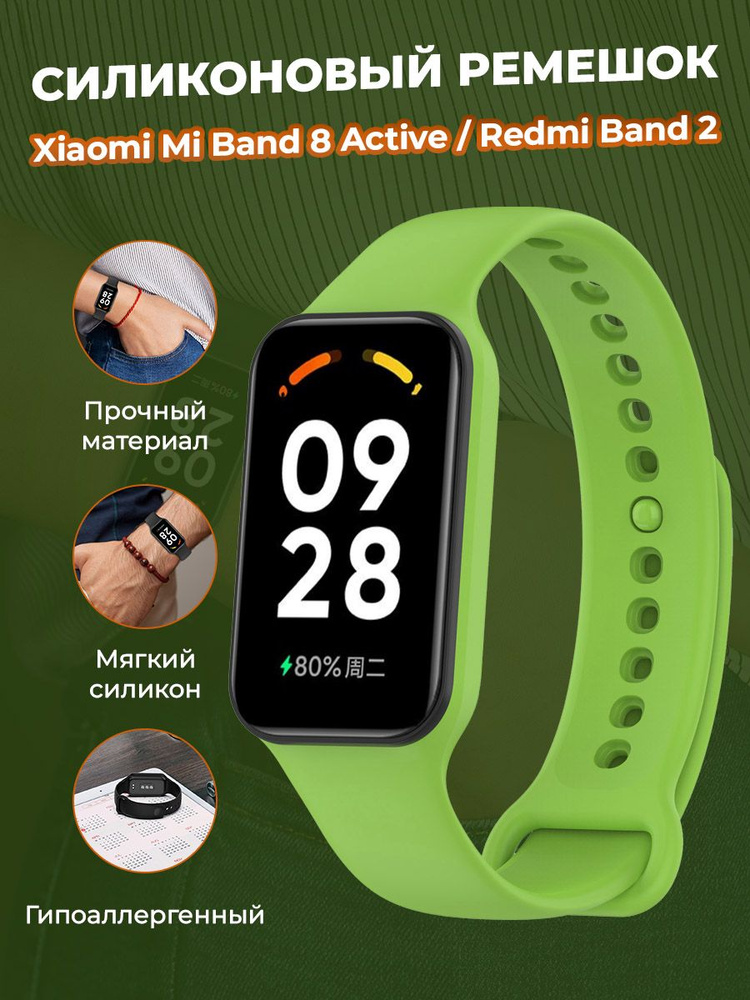 Cиликоновый ремешок для Xiaomi Mi Band 8 Active / Redmi Band 2, светло-зеленый  #1