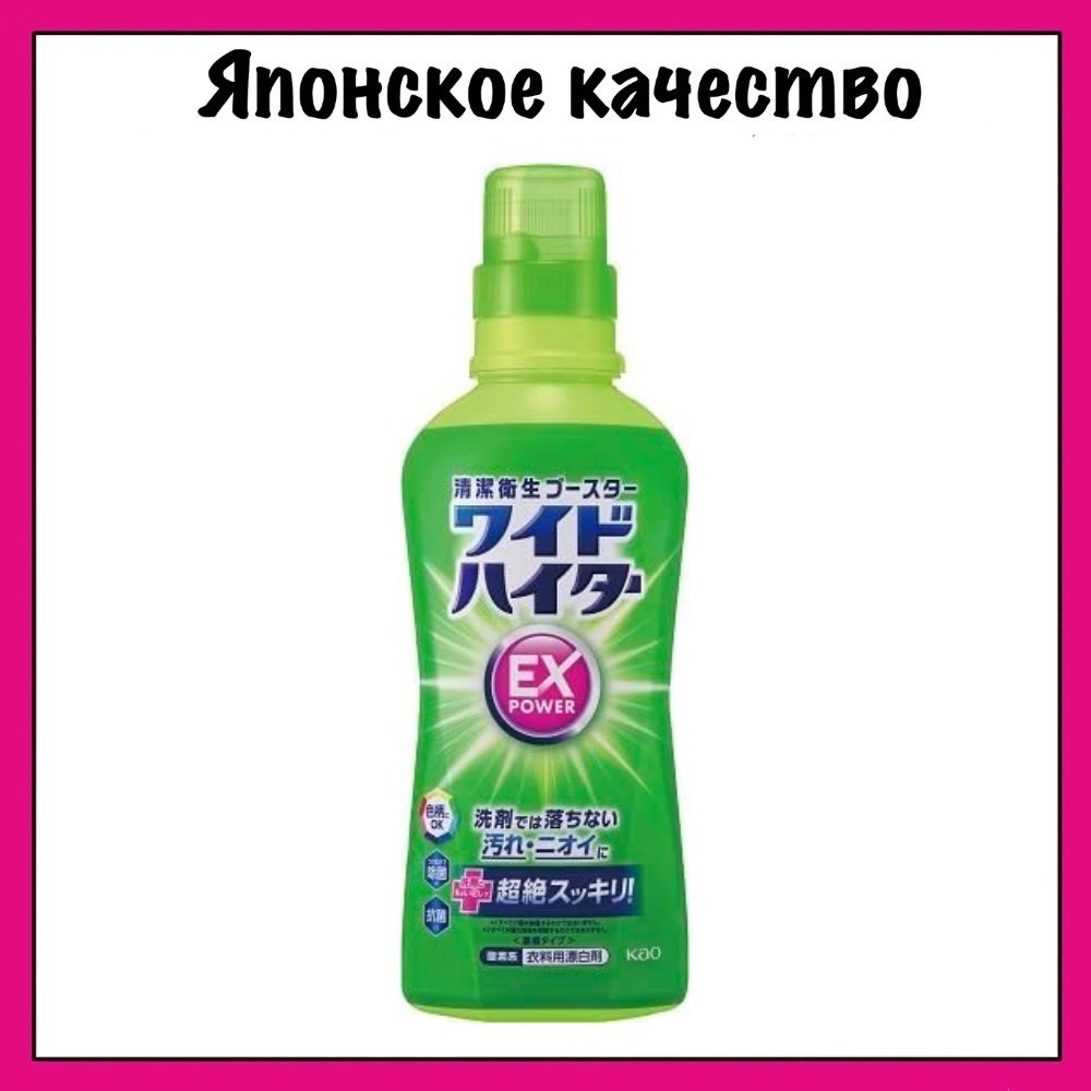 KAO Жидкий концентрированный кислородный отбеливатель для цветного белья, с антибактериальным эффектом, #1