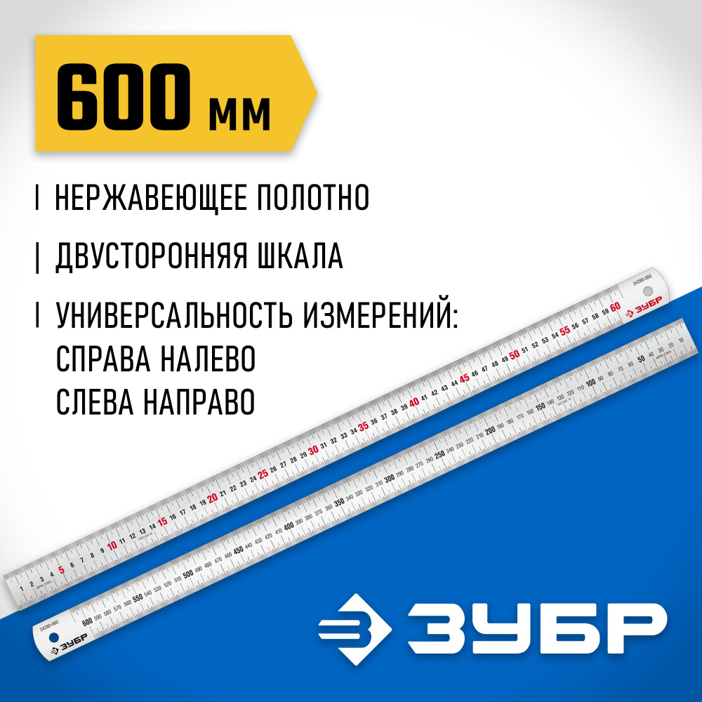 Усиленная нержавеющая линейка ЗУБР 0,6 м, Про-60 34280-060 #1