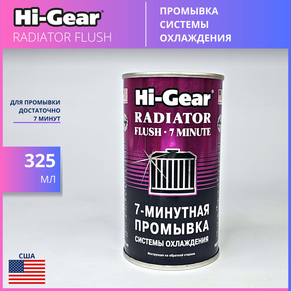 Hi-Gear Присадка в антифриз, 325 мл #1