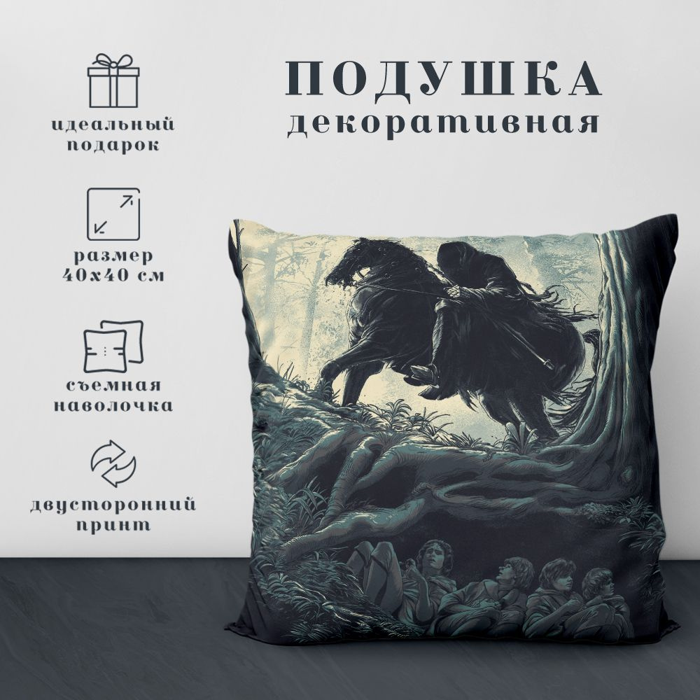 Подушка декоративная Властелин колец & Хоббит - Lord of the rings & Hobbit (40х40 см.)  #1