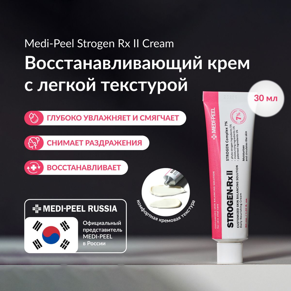 MEDI-PEEL Strogen RXII Cream - Восстанавливающий крем для лица #1