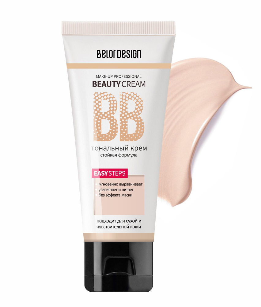 Belor Design Тональный крем BB beauty cream easysteps тон 101 #1