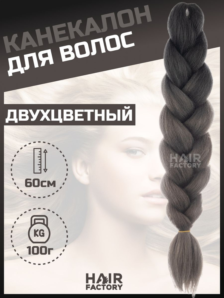 Канекалон для волос #1