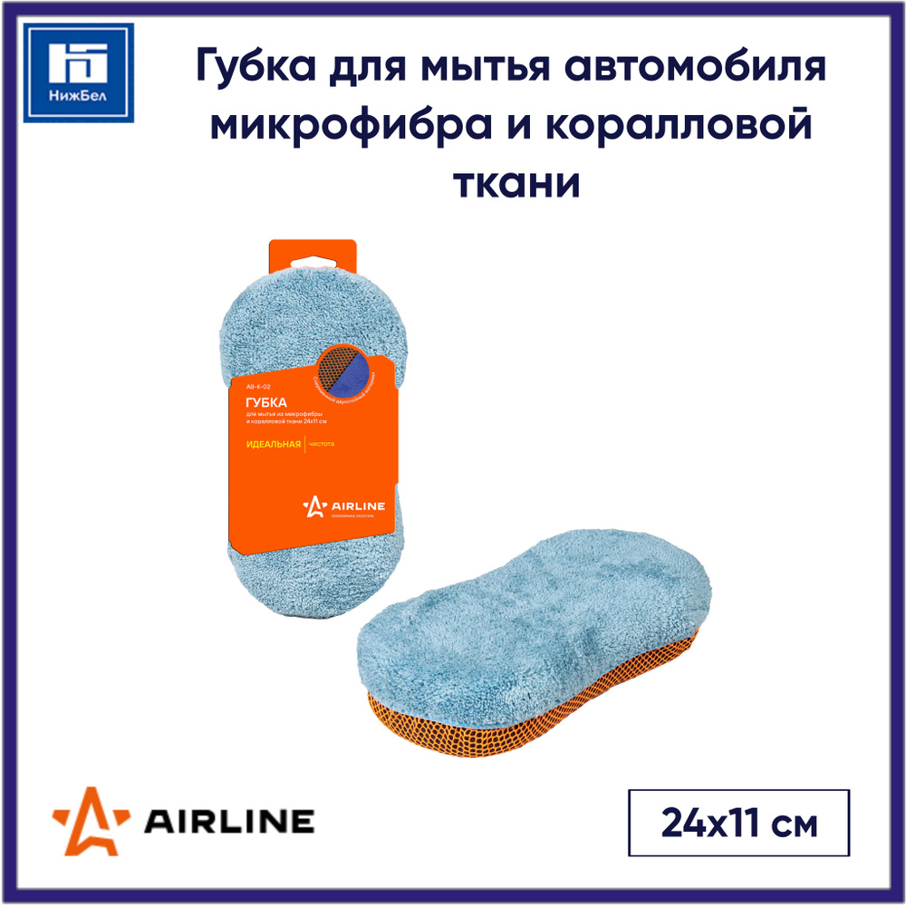 Airline Губка автомобильная, 24х11 см, 1 шт. #1