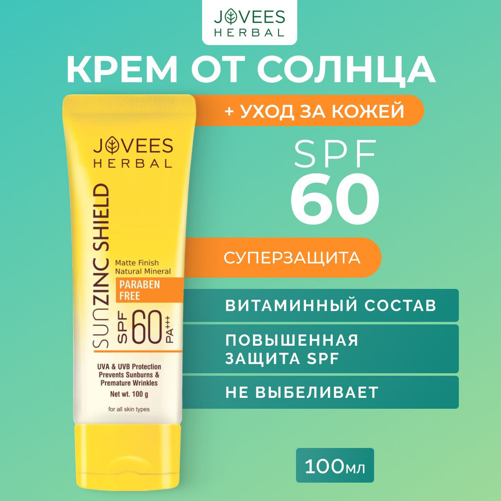 Солнцезащитный крем для лица Jovees "Sun Zinc" SPF 60 PA+++, для всех типов кожи, 100г  #1