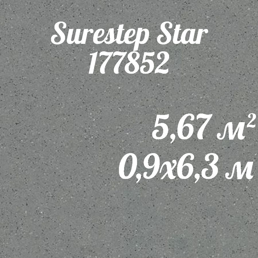 Коммерческий линолеум для пола Surestep Steel 177852 (0,9*6,3) #1