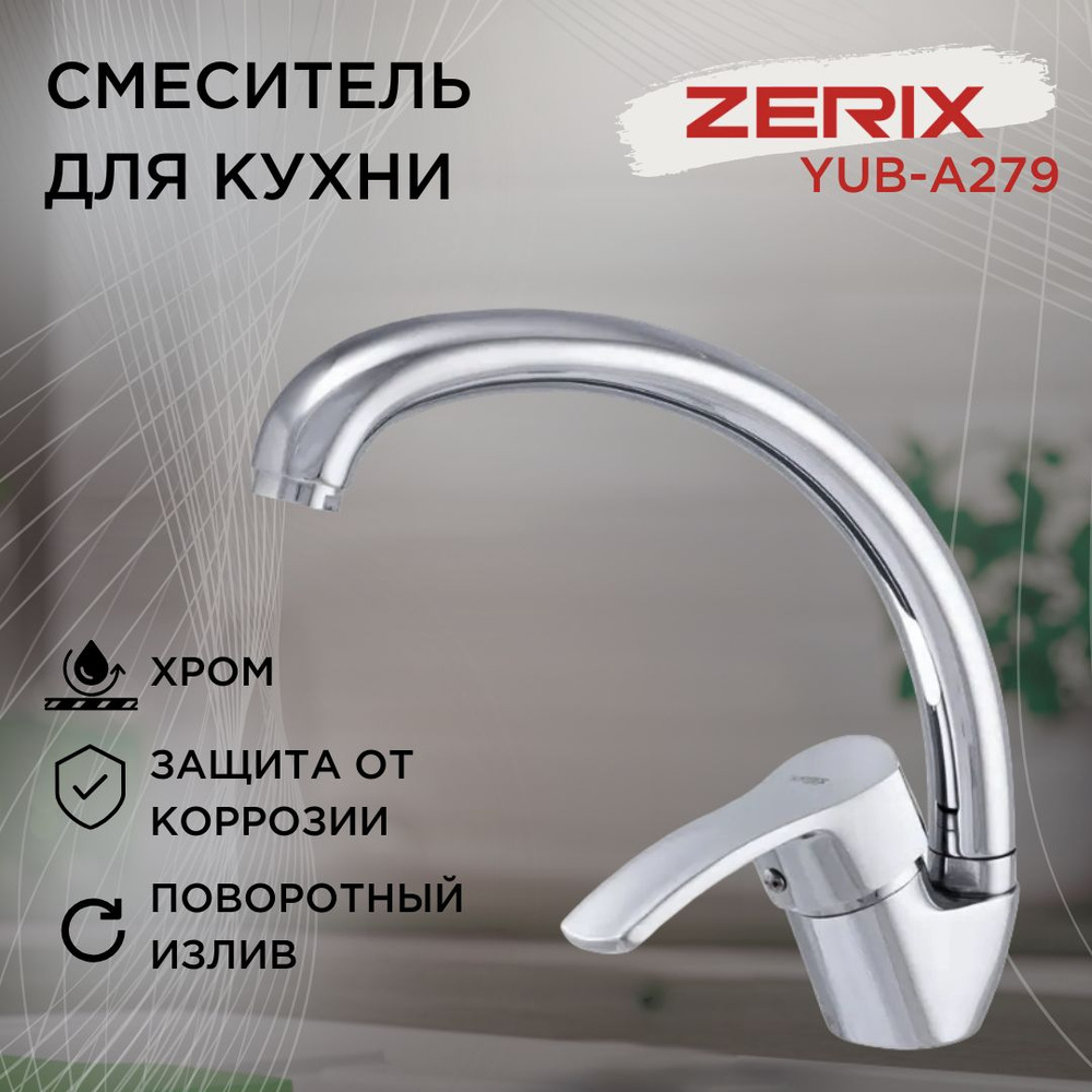 Смеситель для кухни ZERIX YUB-A279, поворотный излив, хром #1