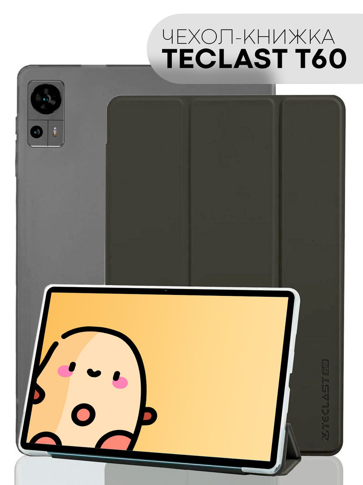 Чехол-книжка для планшета Teclast T60 (Текласт Т60 с диагональю 12 дюймов), бренд КАРТОФАН, черный  #1