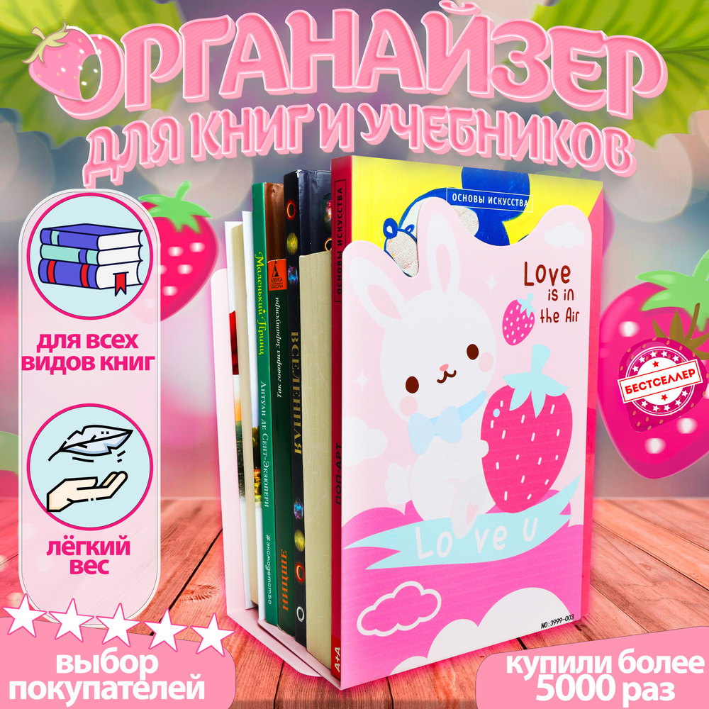 Подставка для книг 2 шт., в розовом цвете/ Держатель металлический для учебников, ограничитель на полке, #1