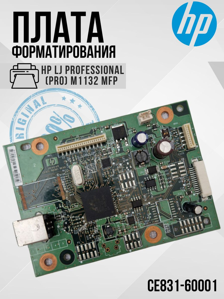 CE831-60001 Плата форматирования для HP LJ Professional (Pro) M1132 MFP плата форматера  #1