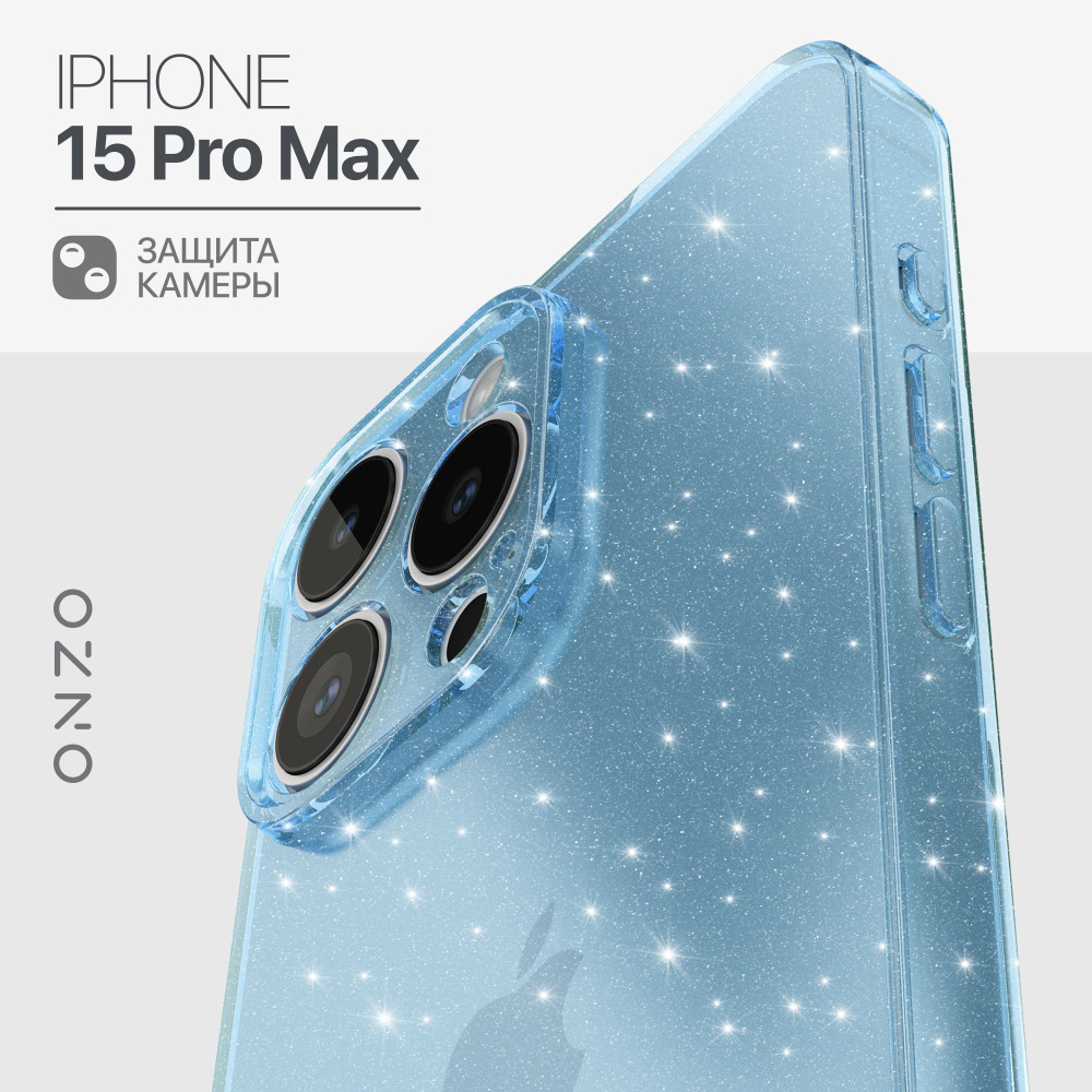 Чехол на Айфон 15 Про Макс голубой прозрачный блестящий iPhone 15 Pro Max чехол  #1