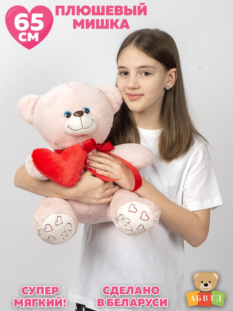 Плюшевый мишка Тедди 65 см. игрушка светло-розовый #1